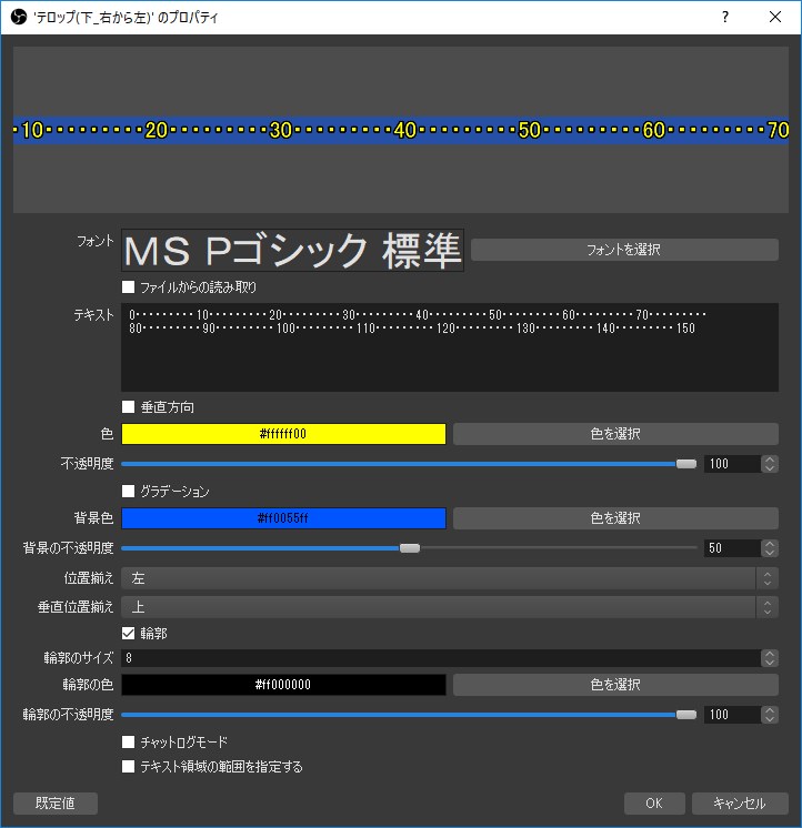 Obs Studio で流れる長文テロップを簡単に作成する方法 エスの自由研究